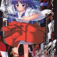  ����� Higurashi no Naku Koro ni Himatsubushi-hen <small>Art</small> 